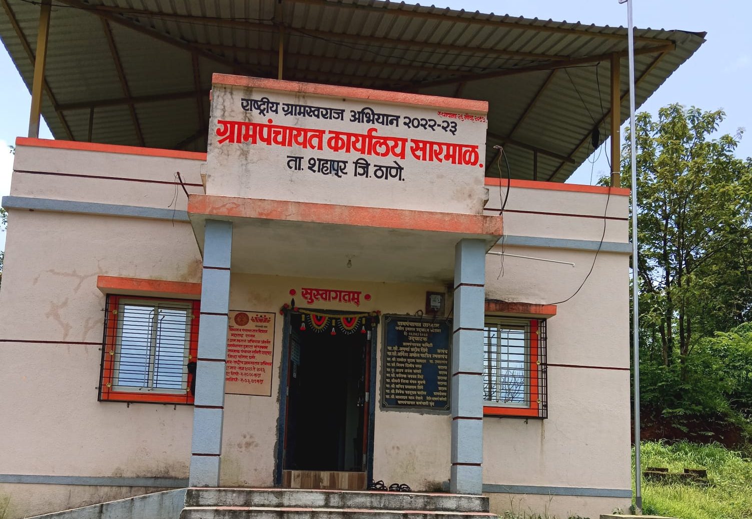 ग्रामपंचायत कार्यालय सारमाळ - GP SARMAL (1)